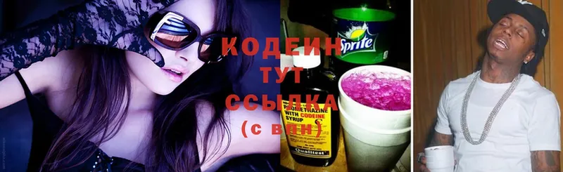 Кодеиновый сироп Lean Purple Drank  Новошахтинск 